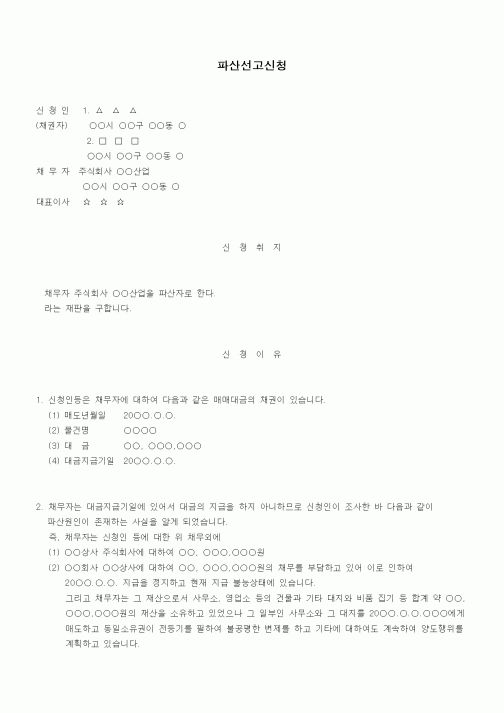 (기타)파산선고신청