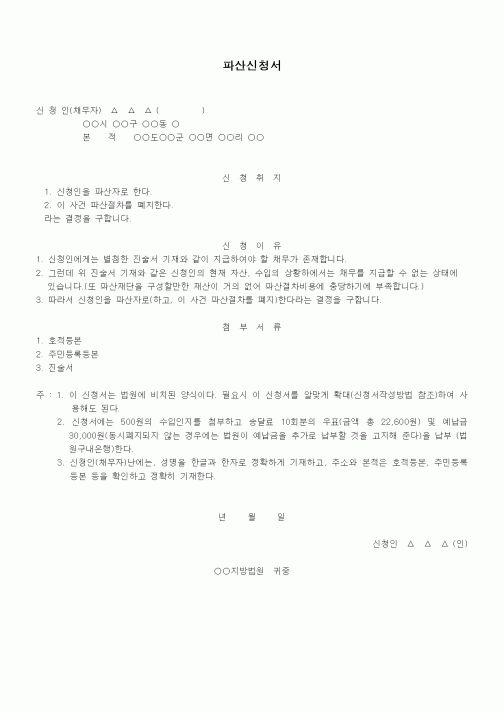 (기타)파산신청서