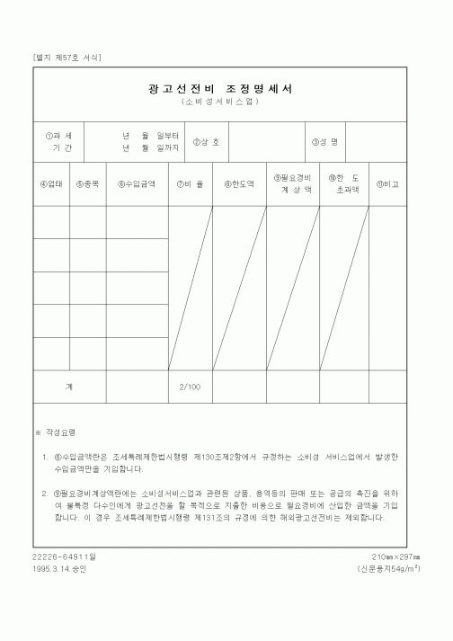 (세무/회계)광고선전비 조정명세서