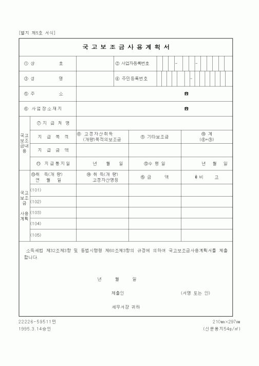 (세무/회계)국고보조금사용계획서