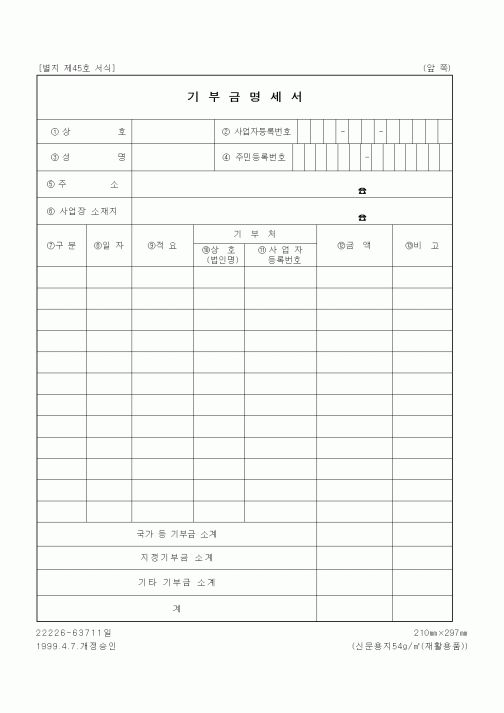 (세무/회계)기부금명세서