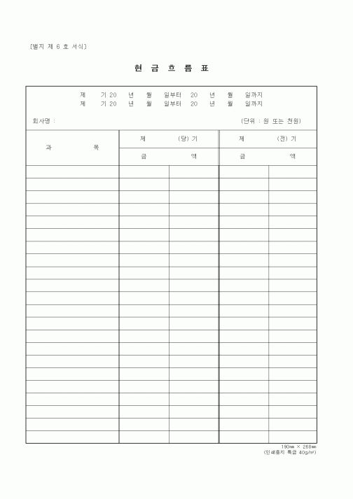 (세무/회계)현금흐름표