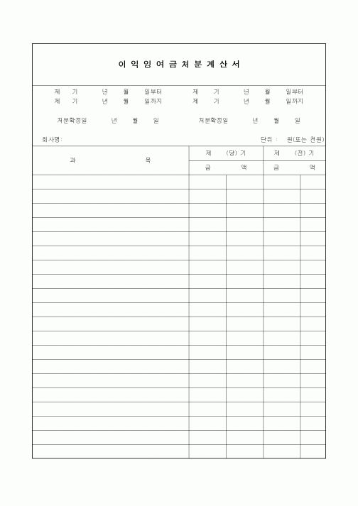 (세무/회계)이익잉여금처분계산서3
