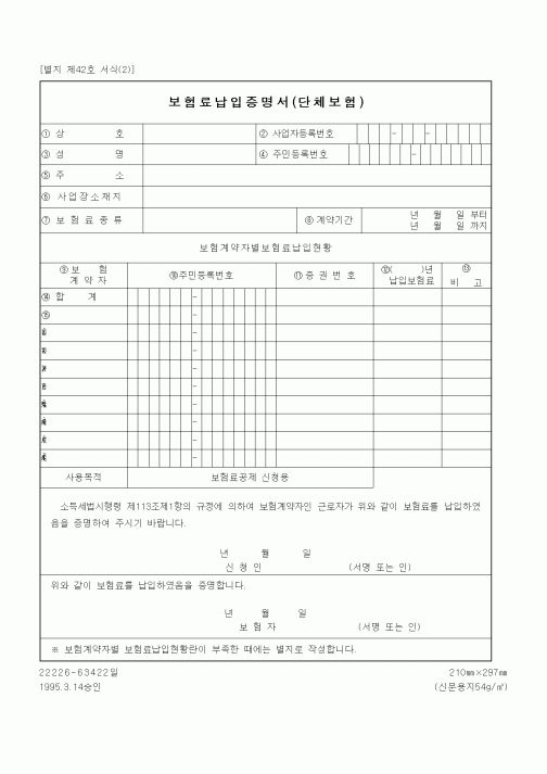(세무/회계)보험료납입증명서(단체보험).
