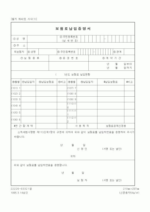 (세무/회계)보험료납입증명서1