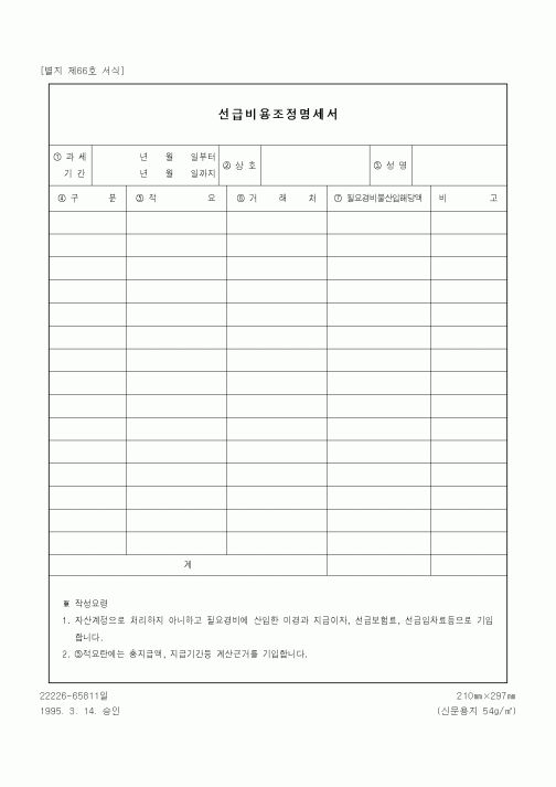 (세무/회계)선급비용조정명세서