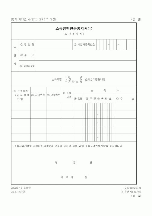 (세무/회계)소득금액변동통지서