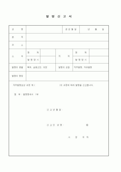 (경영)발명신고서