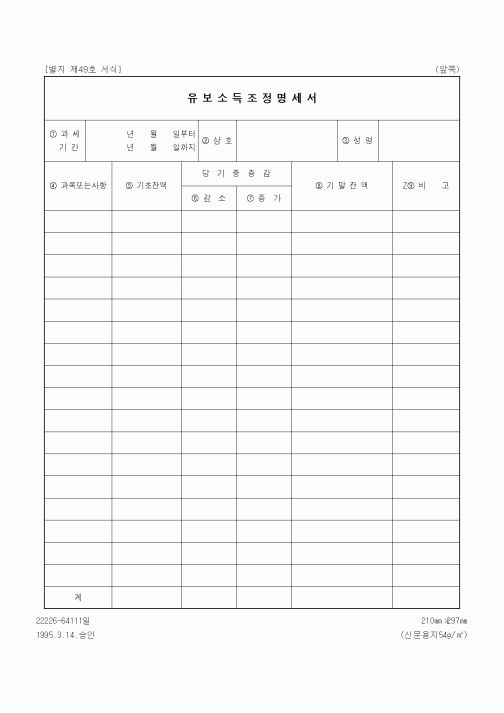 (세무/회계)유보소득조정명세서