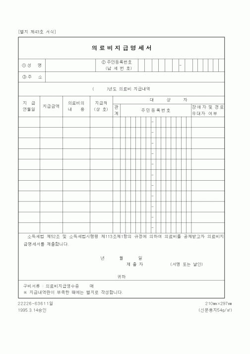 (세무/회계)의료비지급명세서