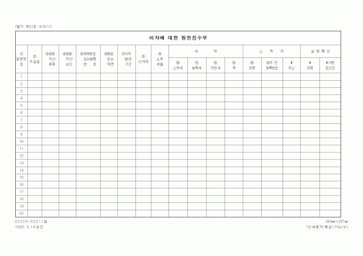 (세무/회계)이자에 대한 원천징수부