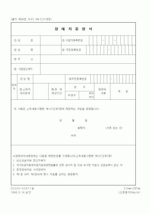 (세무/회계)장애자증명서