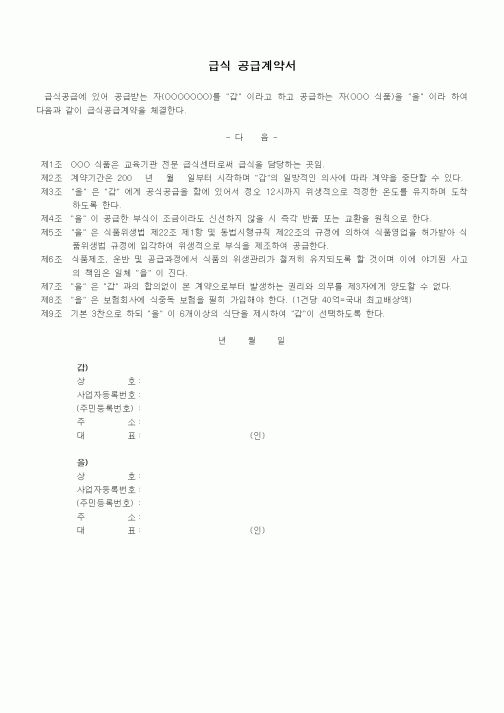 (기타계약서)급식 공급계약서1