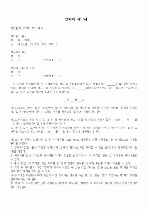 (기타계약서)영화화 계약서2