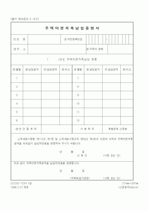 (세무/회계)주택마련저축납입증명서