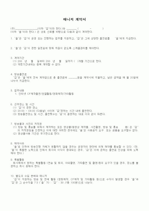(기타계약서)매니저 계약서