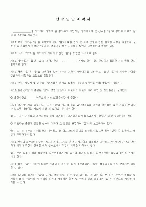 (기타계약서)선수입단 계약서
