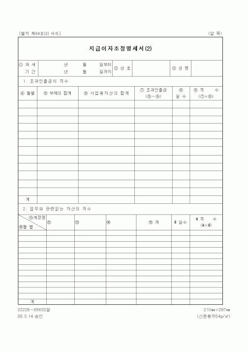 (세무/회계)지급이자조정명세서(2)