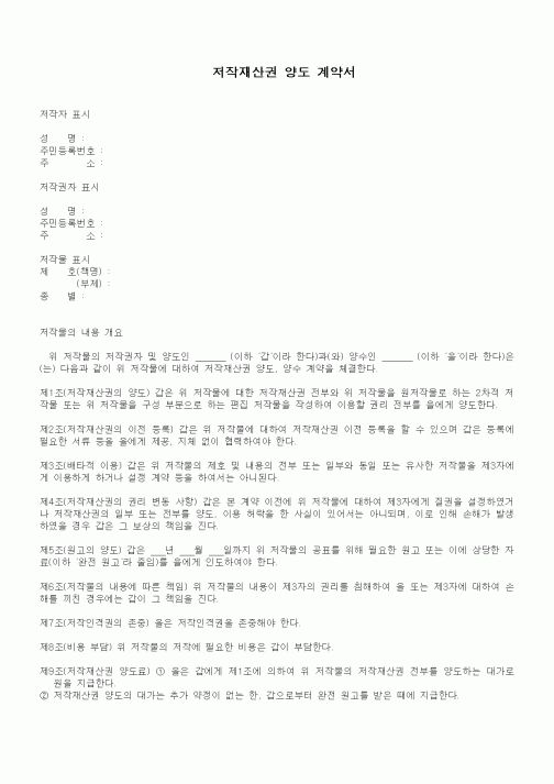 (기타계약서)저작재산권 양도 계약서2