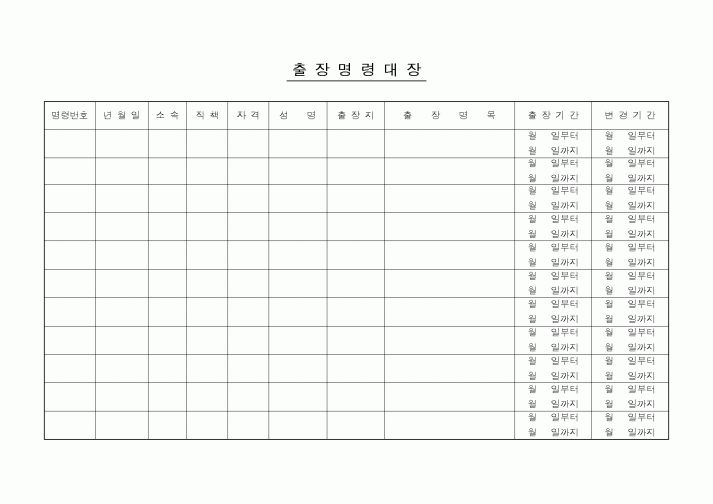(총무)출장명령대장