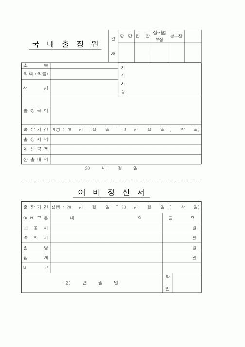 (총무)국내출장원