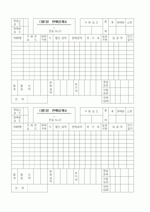 (판매/영업)판매집계표