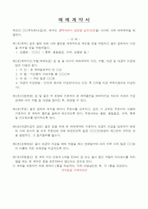 (판매/영업)매매계약서