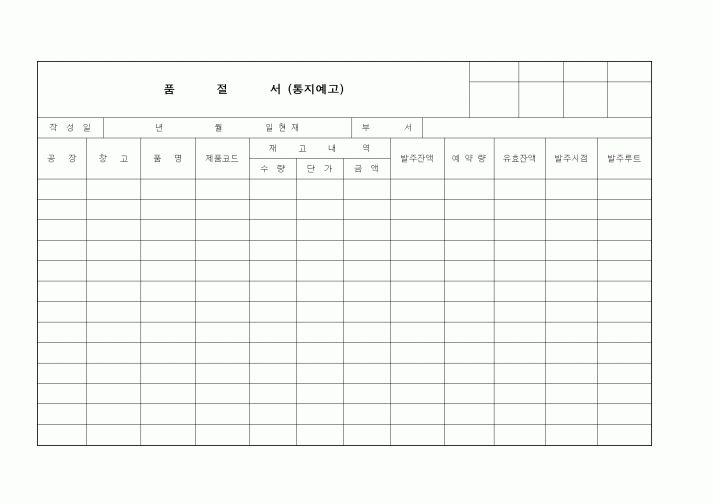 (총무)통지예고 품의서