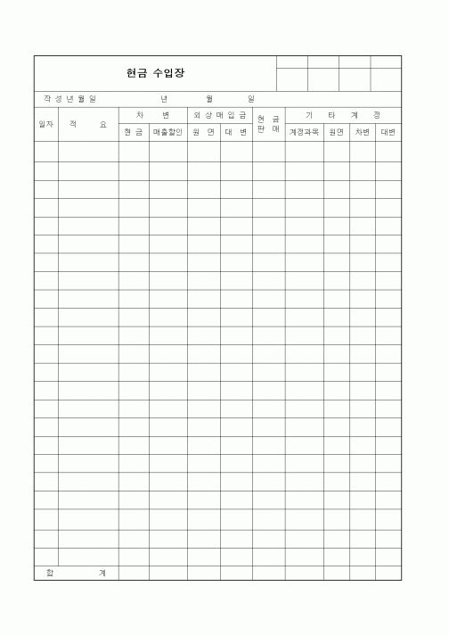 (세무/회계)현금 수입장1