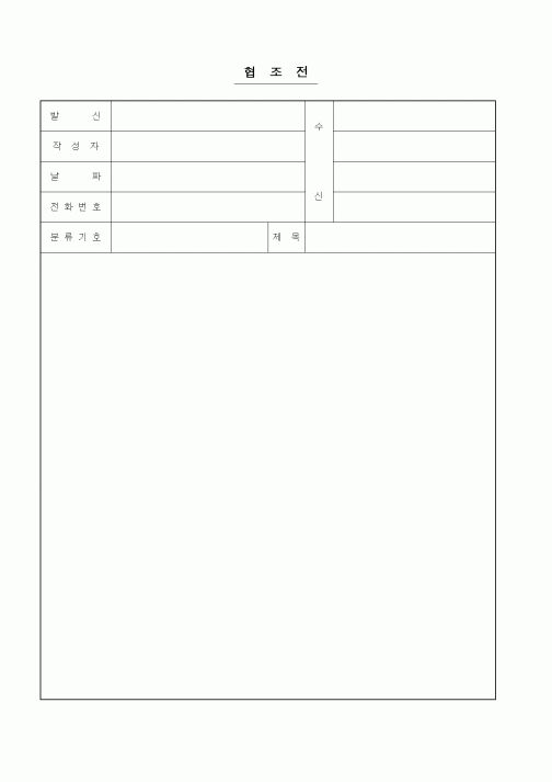(세무/회계)협조전