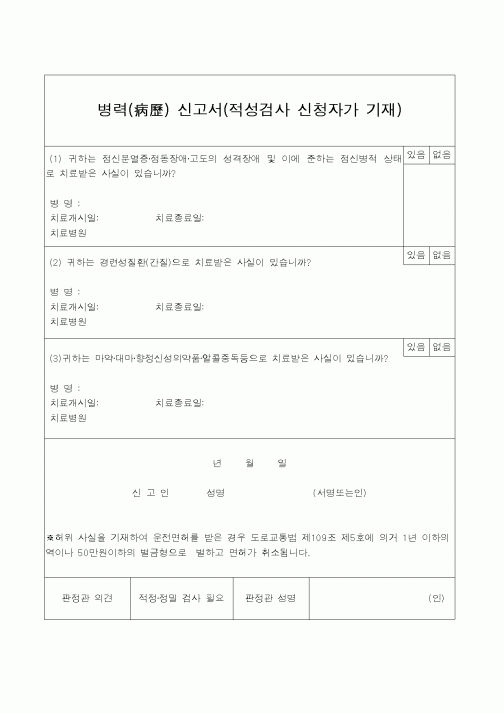 (보건복지부)병력신고서(적성검사 신청자가 기재)