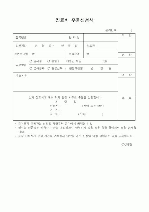 (보건복지부)진료비 후불신청서