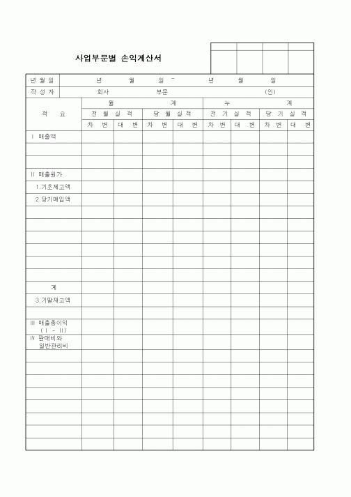 (세무/회계)사업부문별 손익계산서