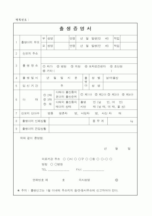 (보건복지부)출생증명서