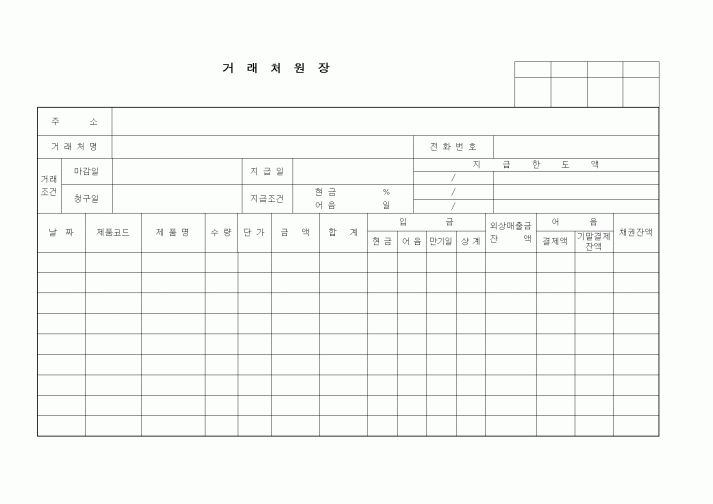 (판매/영업)거래처원장2