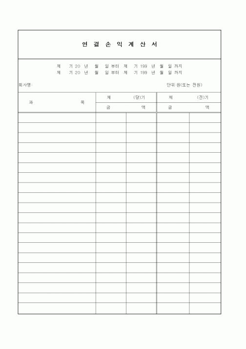 (세무/회계)연결손익계산서1