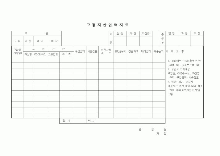 (총무)고정자산입력자료2