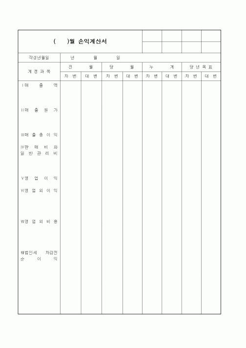 (세무/회계)월별손익계산서