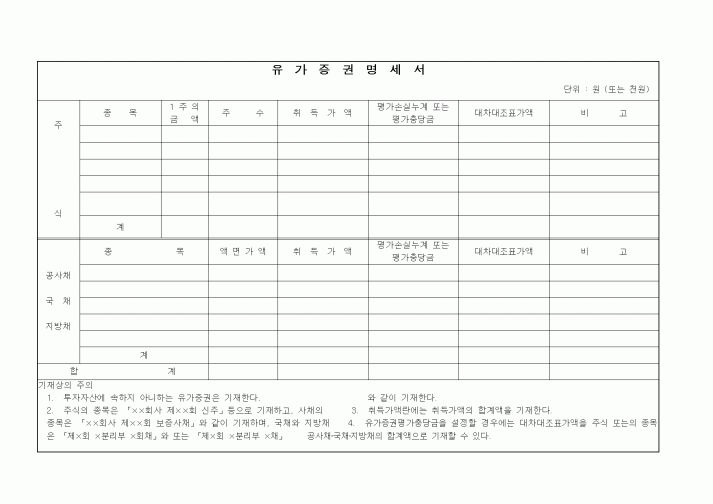(세무/회계)유가증권명세서