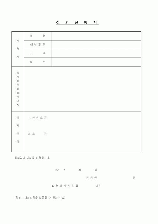 이의신청서