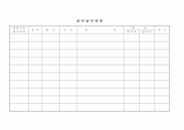 (총무)공인날인대장4