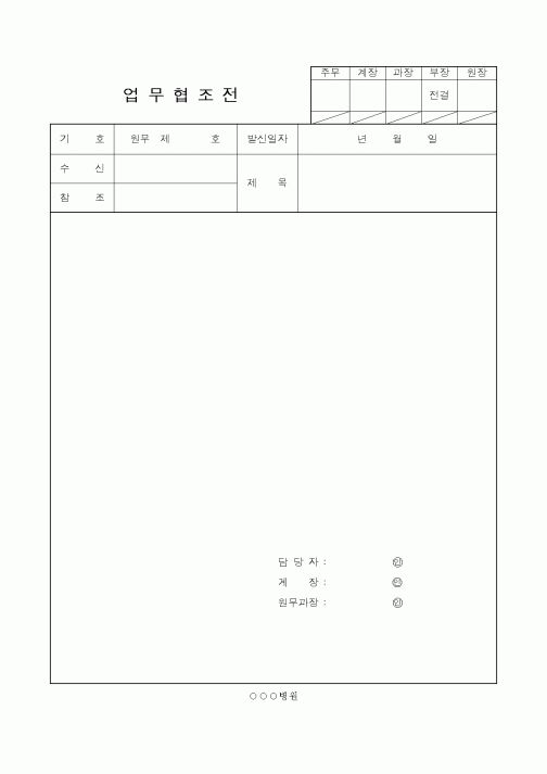 (총무)업무협조전2