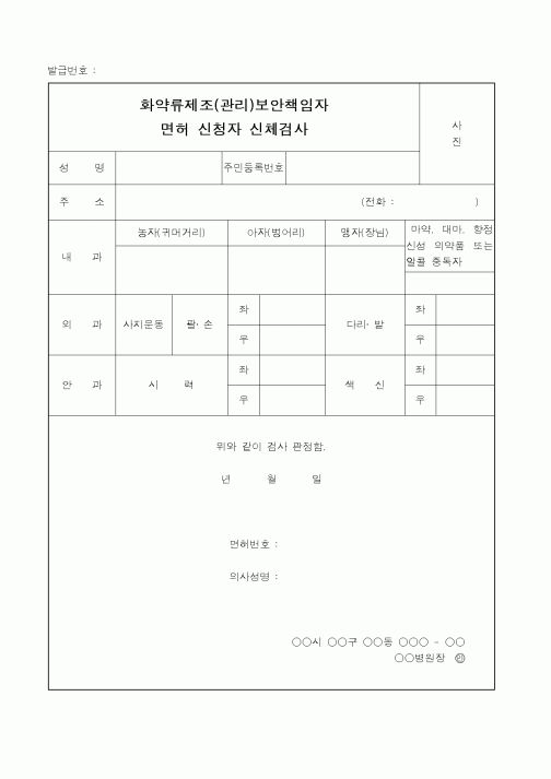 (보건복지부)화약류제조(관리)보안책임자