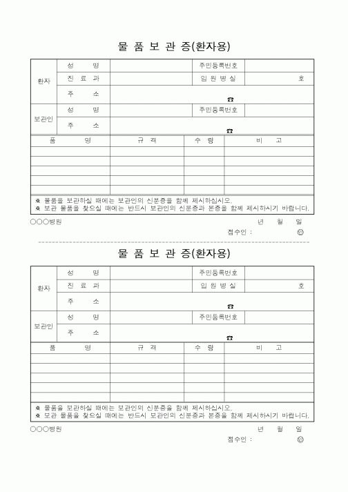 (보건복지부)물품보관증(환자용)