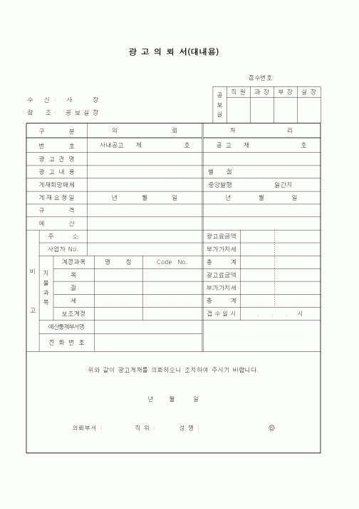 (판매/영업)광고의뢰서(대내용)