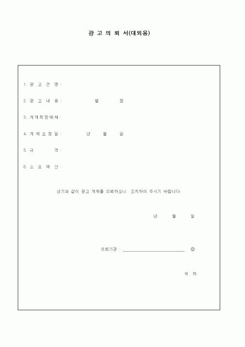 (판매/영업)광고의뢰서(대외용)