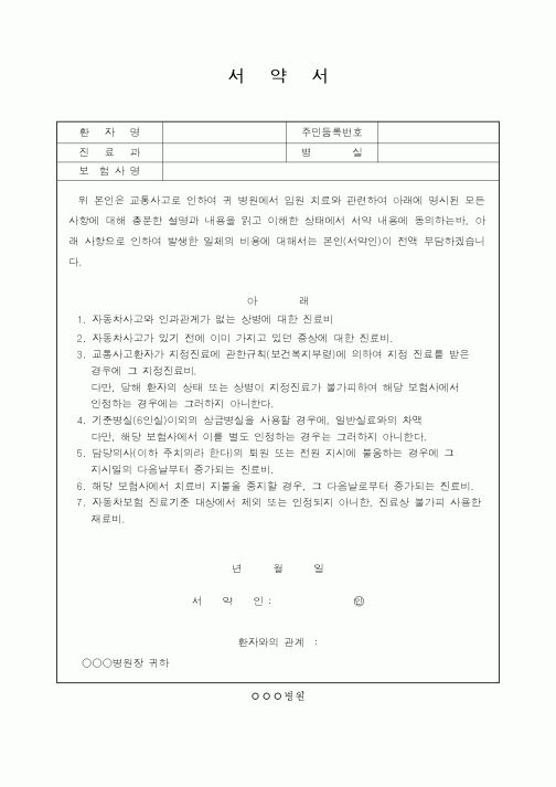 (4대보험)서약서