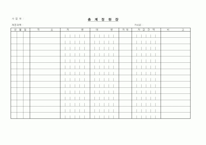 (세무/회계)총계정원장