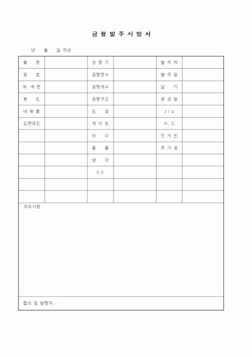 (제조/생산)금형발주시방서4