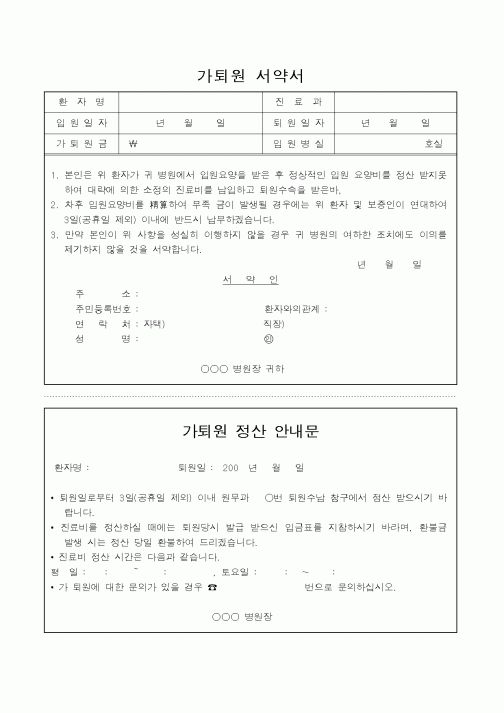 (4대보험)가퇴원 서약서